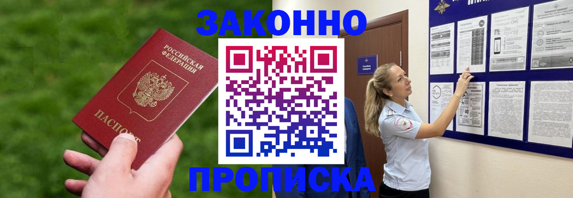 прописка штамп в Павловске