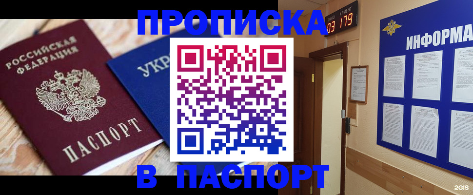 временная регистрация собственник в Павловске