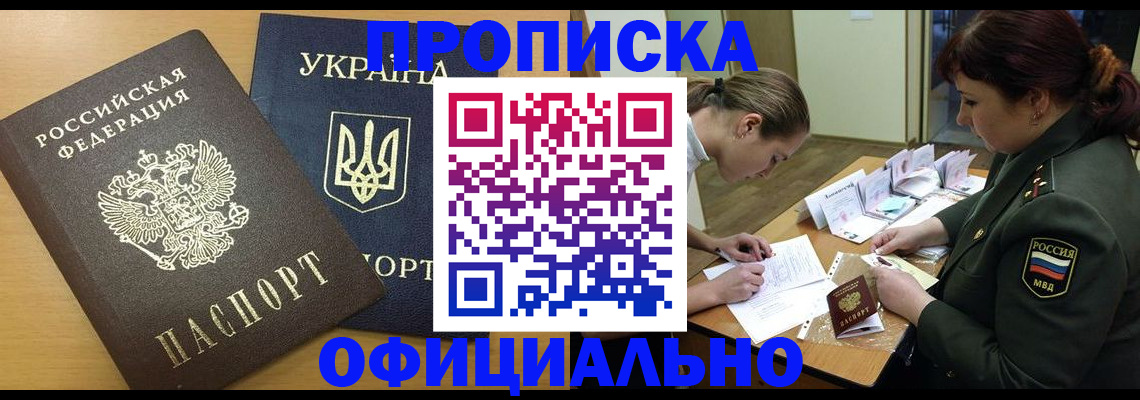 временная прописка в Павловске