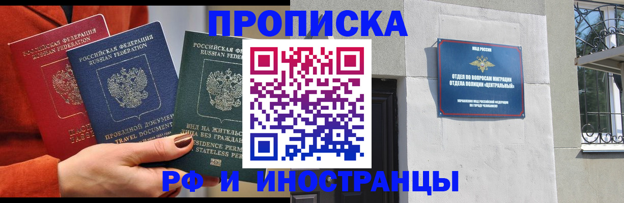 прописка регистрация в Павловске